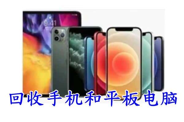 大同区回收手机